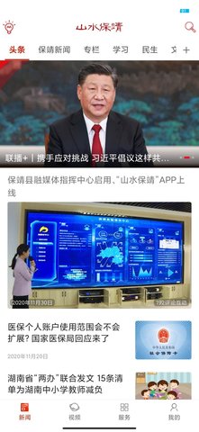 山水保靖