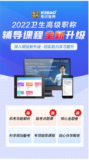 内科高级职称考试宝典