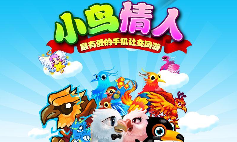 小鸟情人 小鸟情人