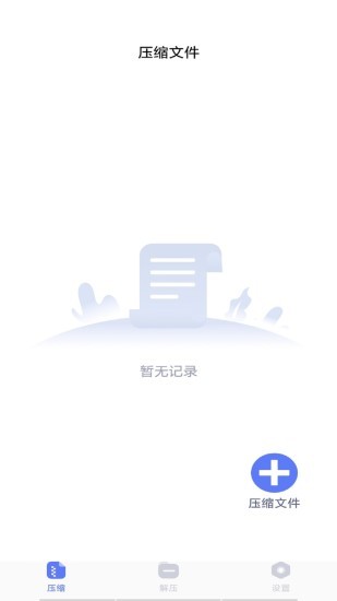 解压缩全能王