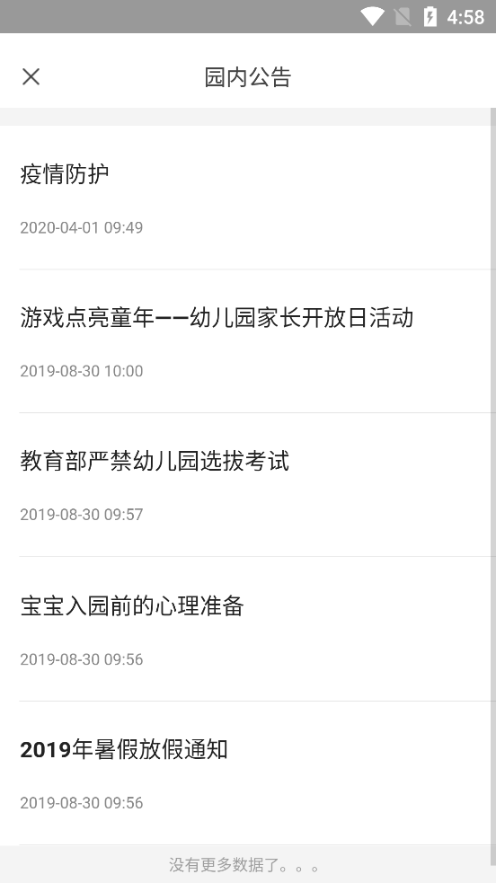 小树苗建成长