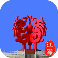我的江宁