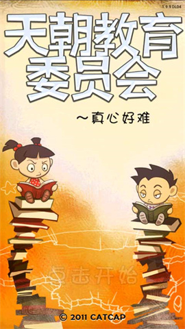 天朝教育委员会 天朝教育委员会