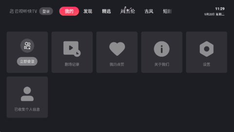 云视听快手TV(直播版本)app