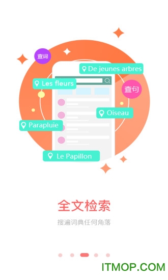 外研社法语