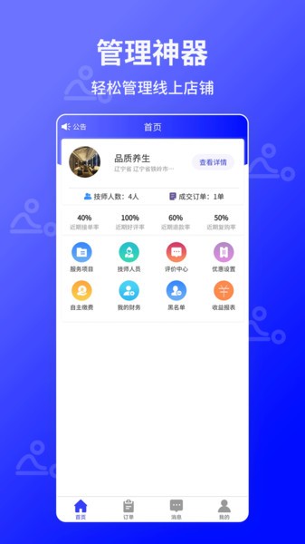快约商户端 快约商户端