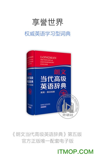 朗文当代高级英语词典