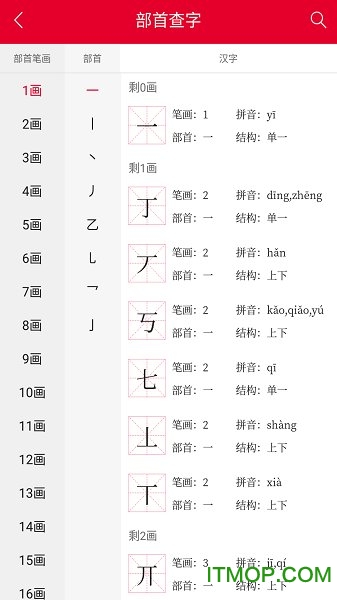 掌上汉语字典 掌上汉语字典