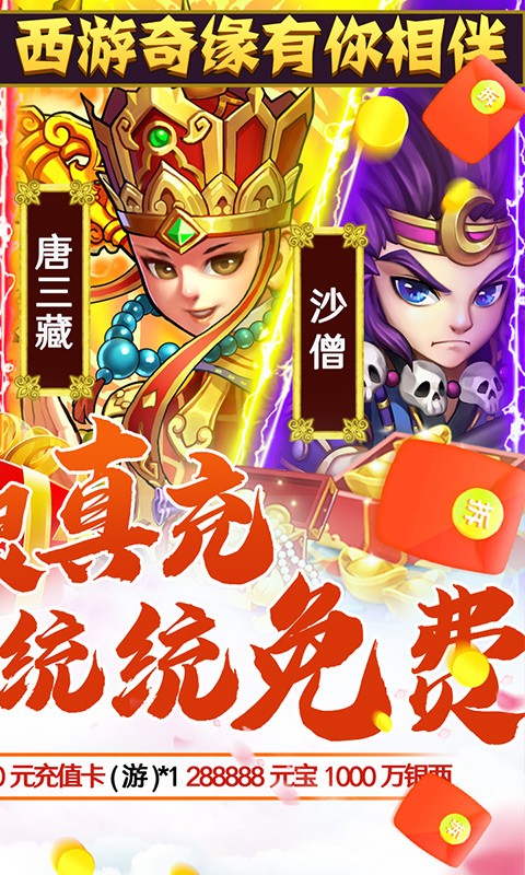 西游奇遇记手游