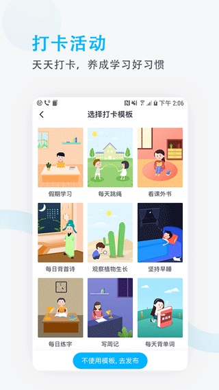 爱学班班教师端