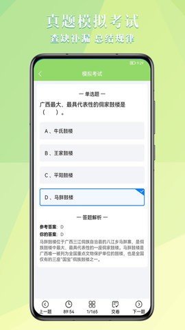 导游考试助手