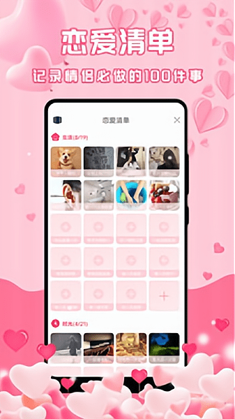 最美情侣恋爱记录软件