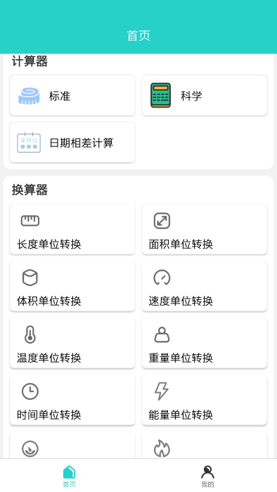 计算器工具盒