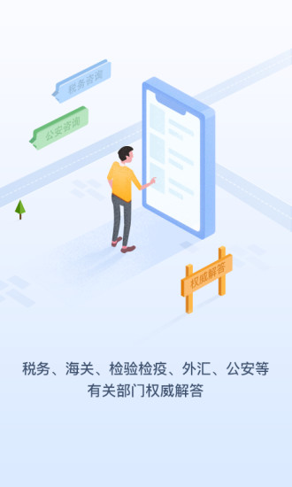 智慧自贸区 智慧自贸区