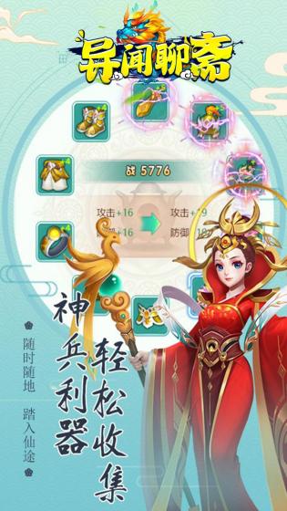 异闻聊斋