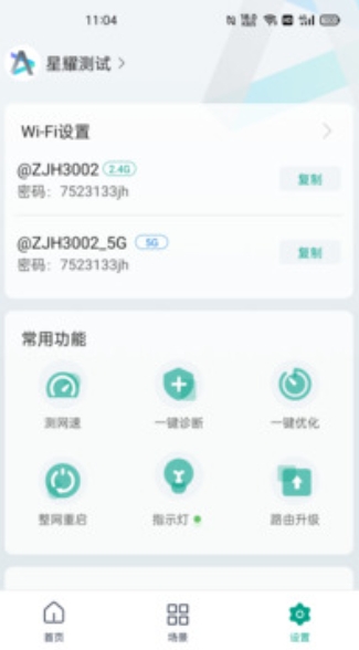 锐捷星耀