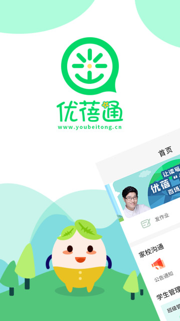优蓓通