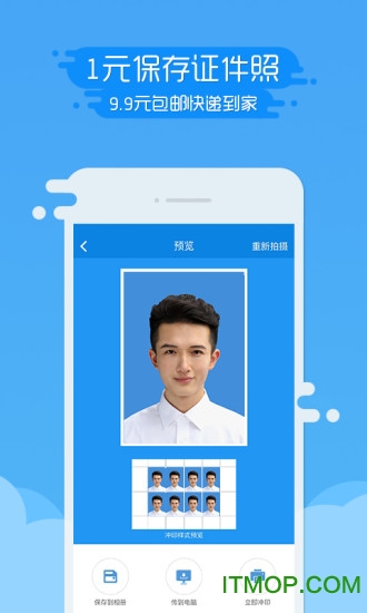 智能证件照iPhone版 智能证件照iPhone版
