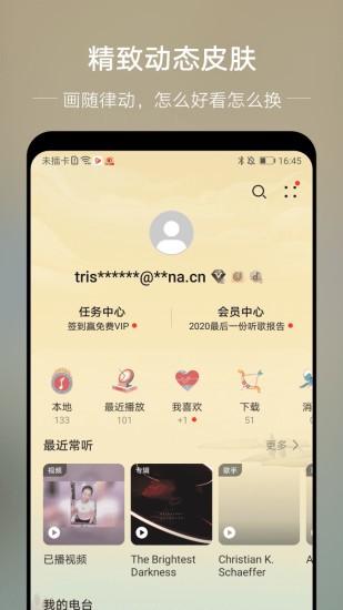 华为音乐车载fm
