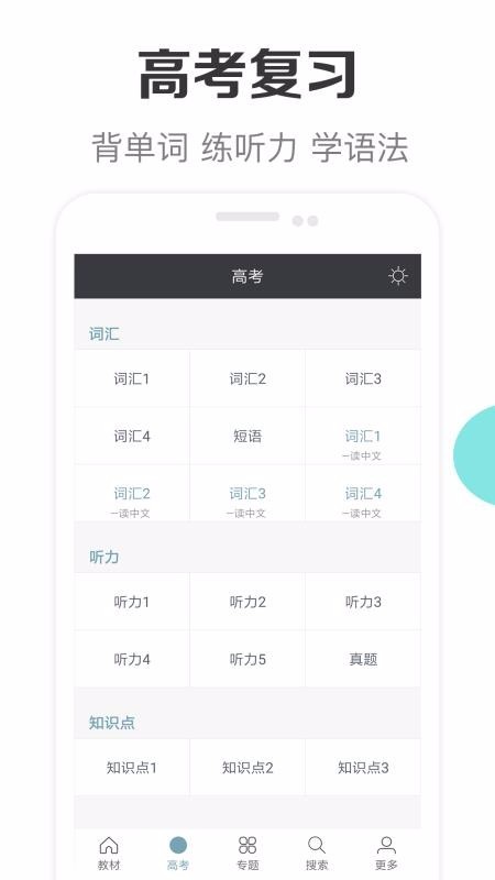新课标高中英语助手 新课标高中英语助手