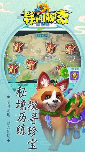 异闻聊斋