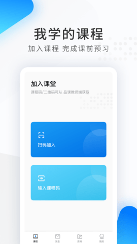 希沃品课软件安卓版