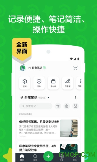 印象笔记 印象笔记