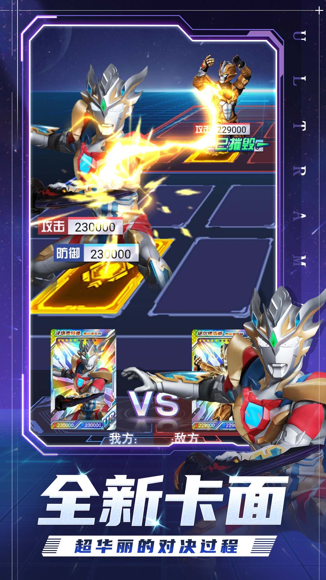 奥特曼集结游戏