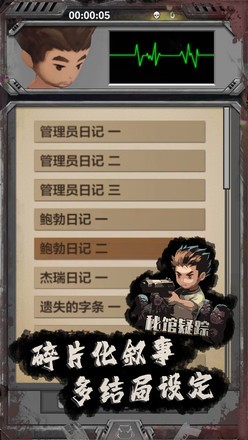 秘馆疑踪（测试版）