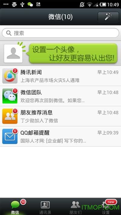 手机微信