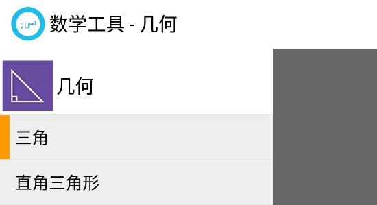数学工具