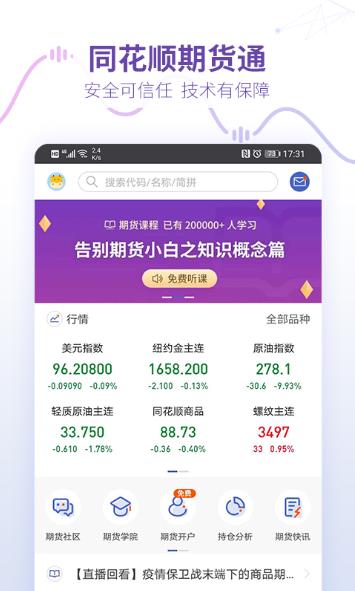 同花顺期货通 同花顺期货通