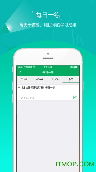 主治医师准题库
