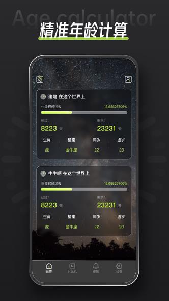 年龄计算器