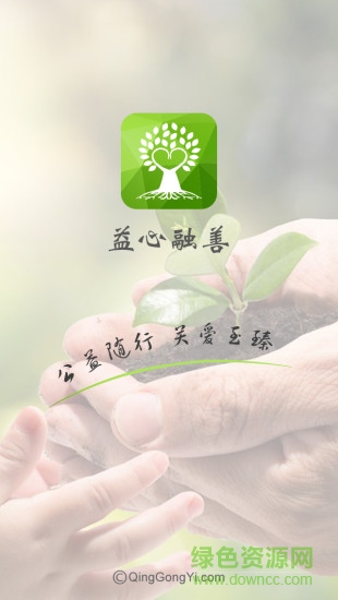 益心融善 益心融善