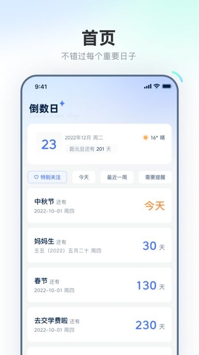易知倒数日历手机版