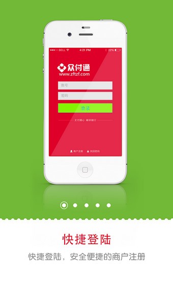 众付通 众付通