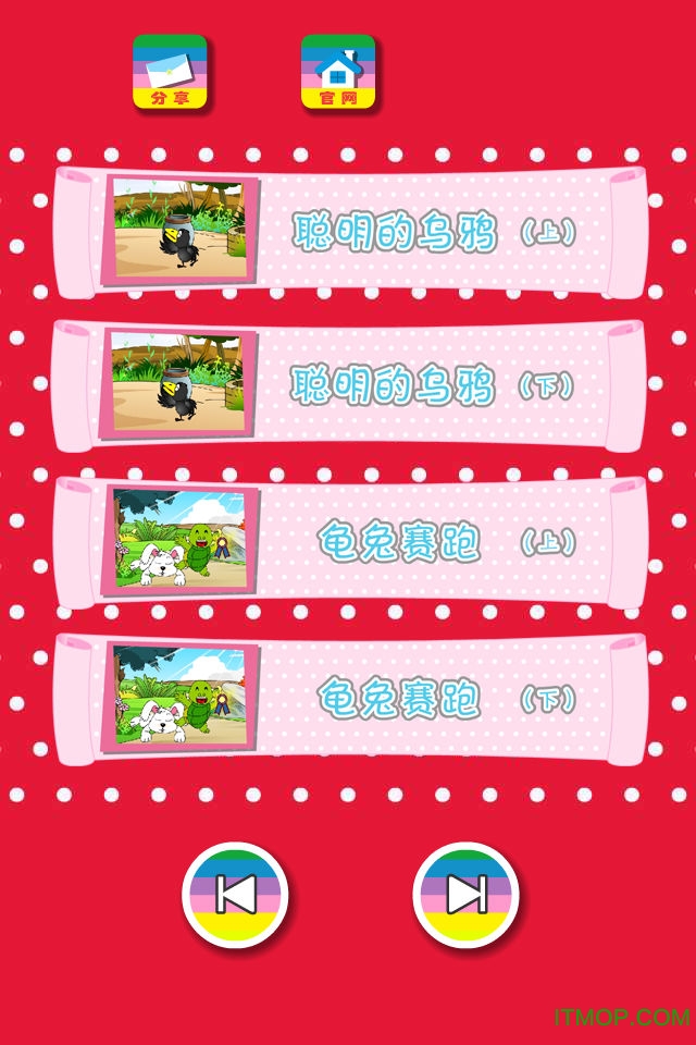 巧虎睡前故事手机版