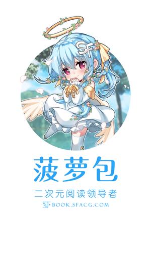 菠萝包轻小说手机版 菠萝包轻小说手机版