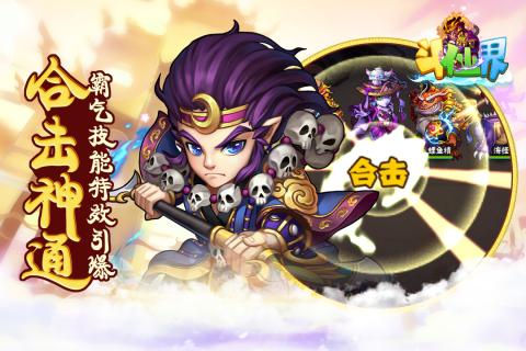 斗仙界 斗仙界