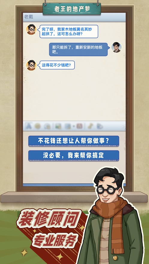 老 王 的 地 产 梦