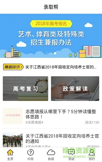 录取帮
