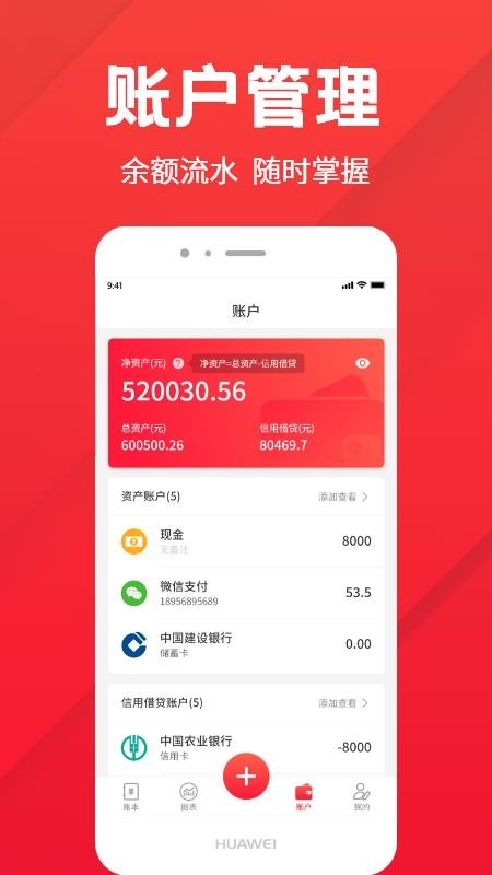 巨牛账本