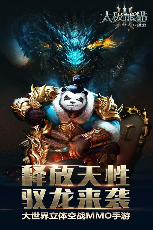 战斗吧熊猫人