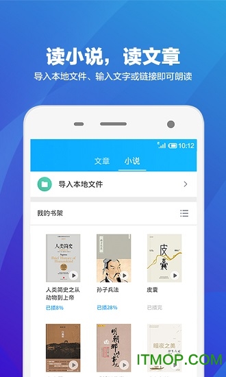 语音阅读器
