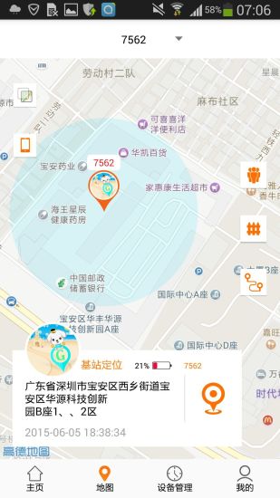 安全守护2