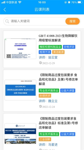 国标通