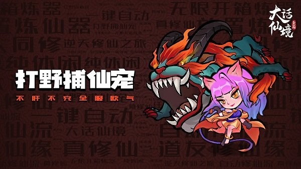 大话仙境