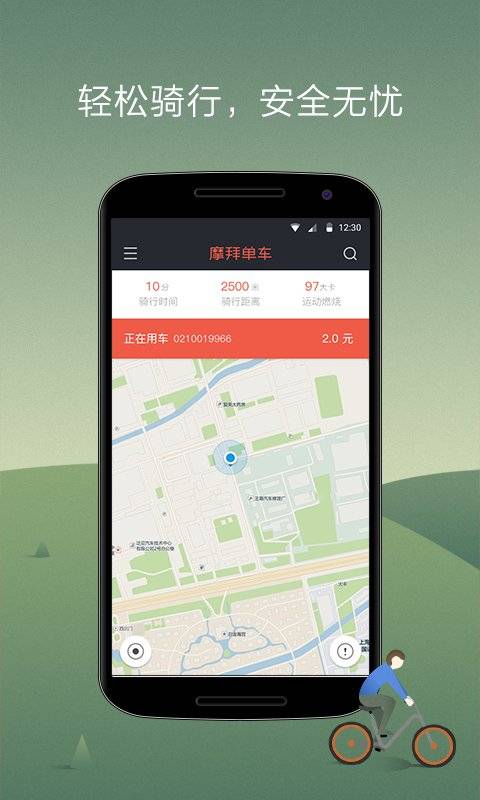 摩拜单车 摩拜单车