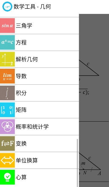 数学工具